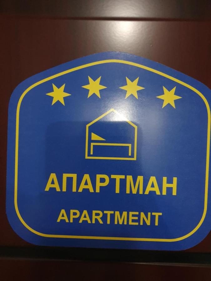 Апартаменты Apartman,, Nina ,, Ягодина Экстерьер фото